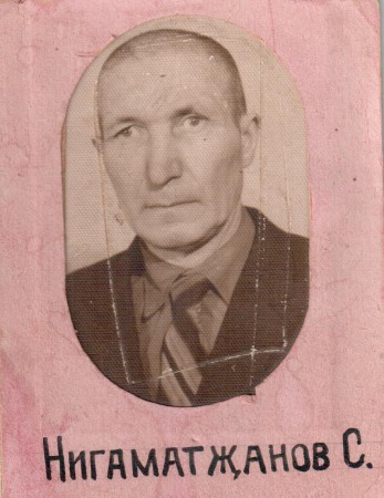 Нигаматҗанов Самигулла Нигматзянович